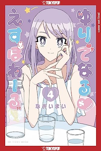 Cover for Yuri Espoir volume 4.0