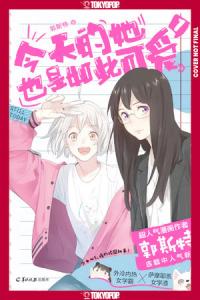 Cover for She Is Still Cute Today volume 1.0