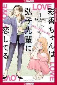 Cover for Ayaka is in Love With Hiroko! volume 1.0