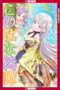 Cover for Konohana Kitan volume 15.0