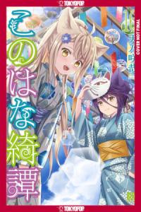 Cover for Konohana Kitan volume 16.0