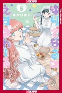 Cover for Yuri Espoir volume 5.0