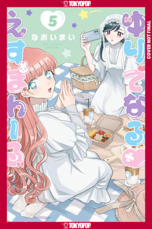 Cover for Yuri Espoir volume 5.0