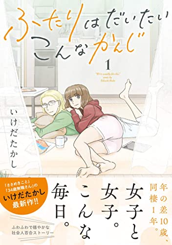 Cover for The Two of Them Are Pretty Much Like This volume 1.0