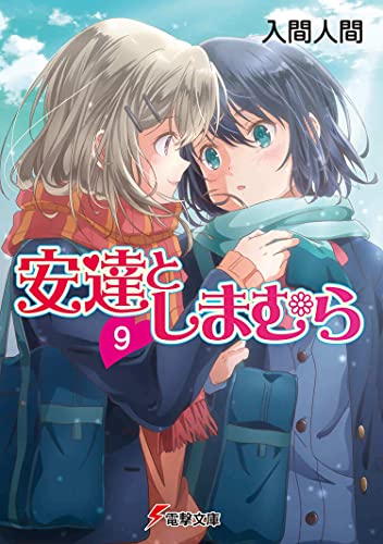 Cover for Adachi and Shimamura (LN) volume 9.0