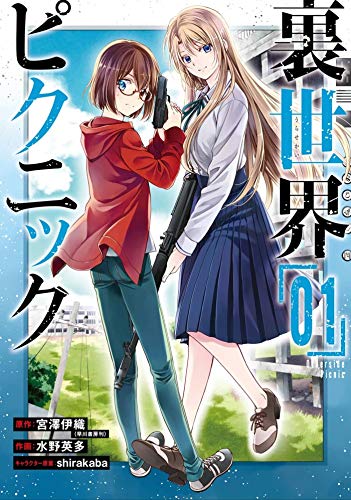 Cover for Otherside Picnic (manga) volume 1.0