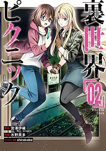 Cover for Otherside Picnic (manga) volume 2.0