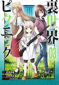 Cover for Otherside Picnic (manga) volume 3.0