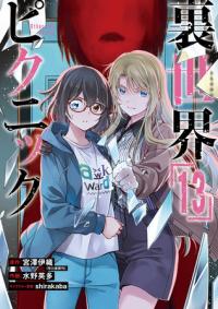 Cover for Otherside Picnic volume 13.0
