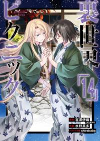 Cover for Otherside Picnic volume 14.0