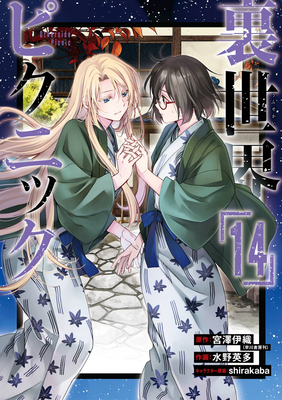 Cover for Otherside Picnic volume 14.0