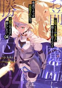 Cover for ROLL OVER AND DIE: I Will Fight for an Ordinary Life with My Love and Cursed Sword! volume 4.0