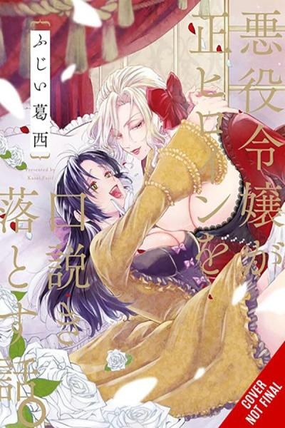 Cover for When the Villainess Seduces the Main Heroine volume 1.0