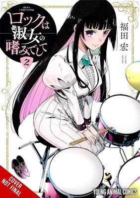 Cover for Rock Is a Lady's Modesty volume 2.0