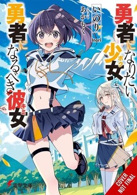 Cover for The Girl Who Wants to Be a Hero and the Girl Who Ought to Be a Hero volume 1.0