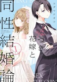 Cover for The Lying Bride and the Same-Sex Marriage Debate volume 1.0