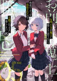 Cover for ROLL OVER AND DIE: I Will Fight for an Ordinary Life with My Love and Cursed Sword! volume 5.0