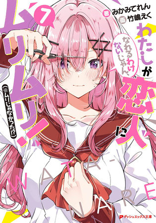 Cover for There’s No Freaking Way I’ll be Your Lover! Unless… volume 7.0