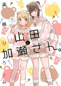 Cover for Kase-san and Yamada volume 5.0