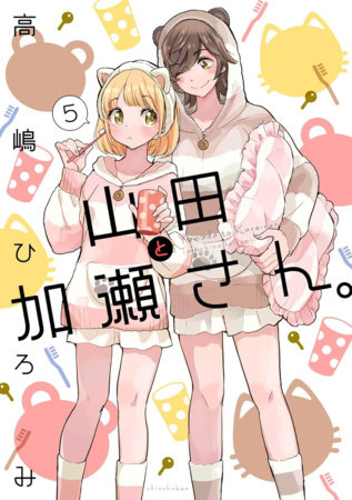 Cover for Kase-san and Yamada volume 5.0