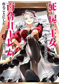 Cover for The Death Defying Princess Creates a Yuri Harem to Survive volume 1.0