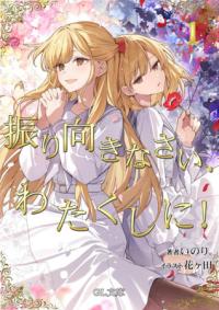 Cover for I'm in Love with the Villainess: Come on and Notice Me Already volume 1.0