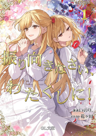 Cover for I'm in Love with the Villainess: Come on and Notice Me Already volume 1.0